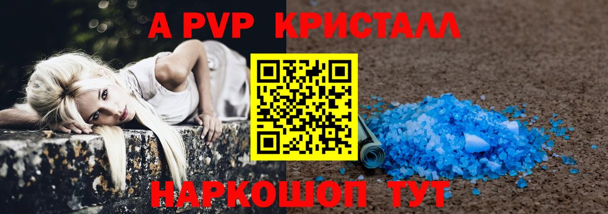 APVP кристаллы Братск