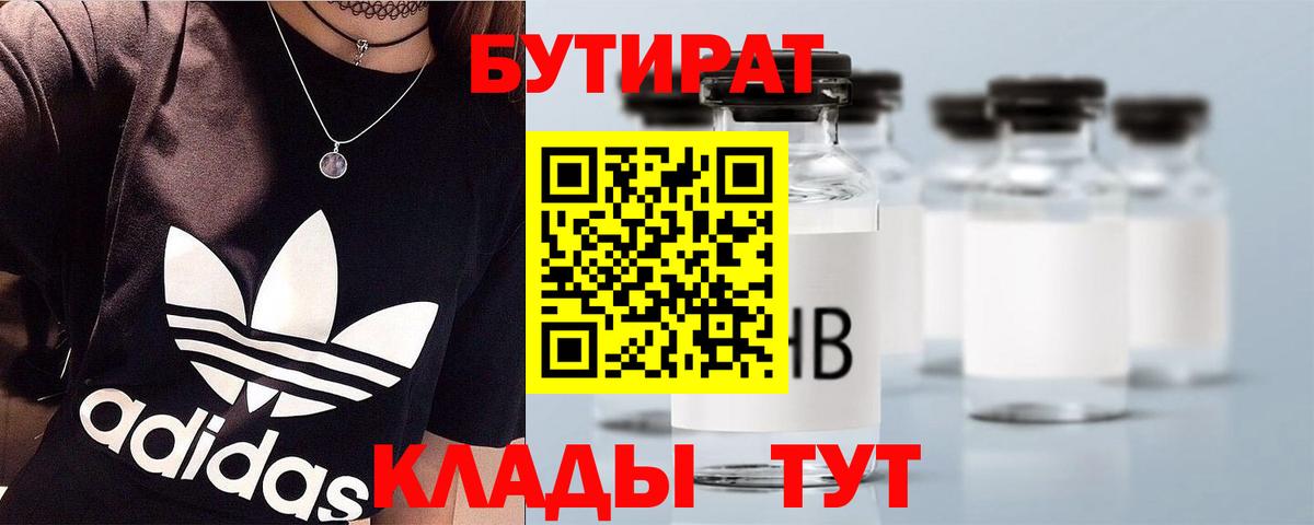 Бутират бутандиол Братск