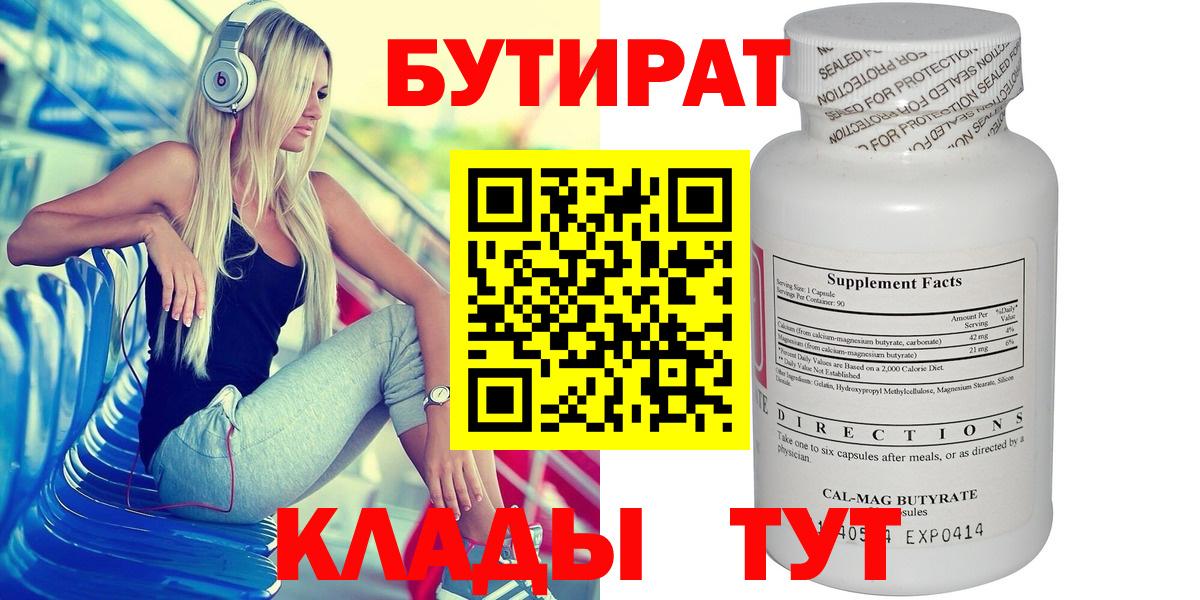 Бутират жидкий экстази  Вход с VPN  Братск 