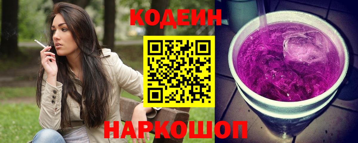 Братск  Кодеин напиток Lean (лин)  Вход с VPN 