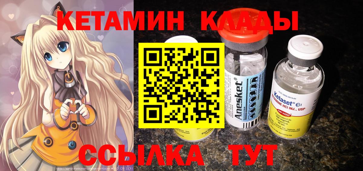 Кетамин VHQ  Вход с VPN  Братск 