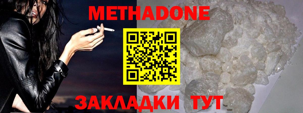 МЕТАДОН белоснежный  Метадон methadone  Братск  Вход с VPN 